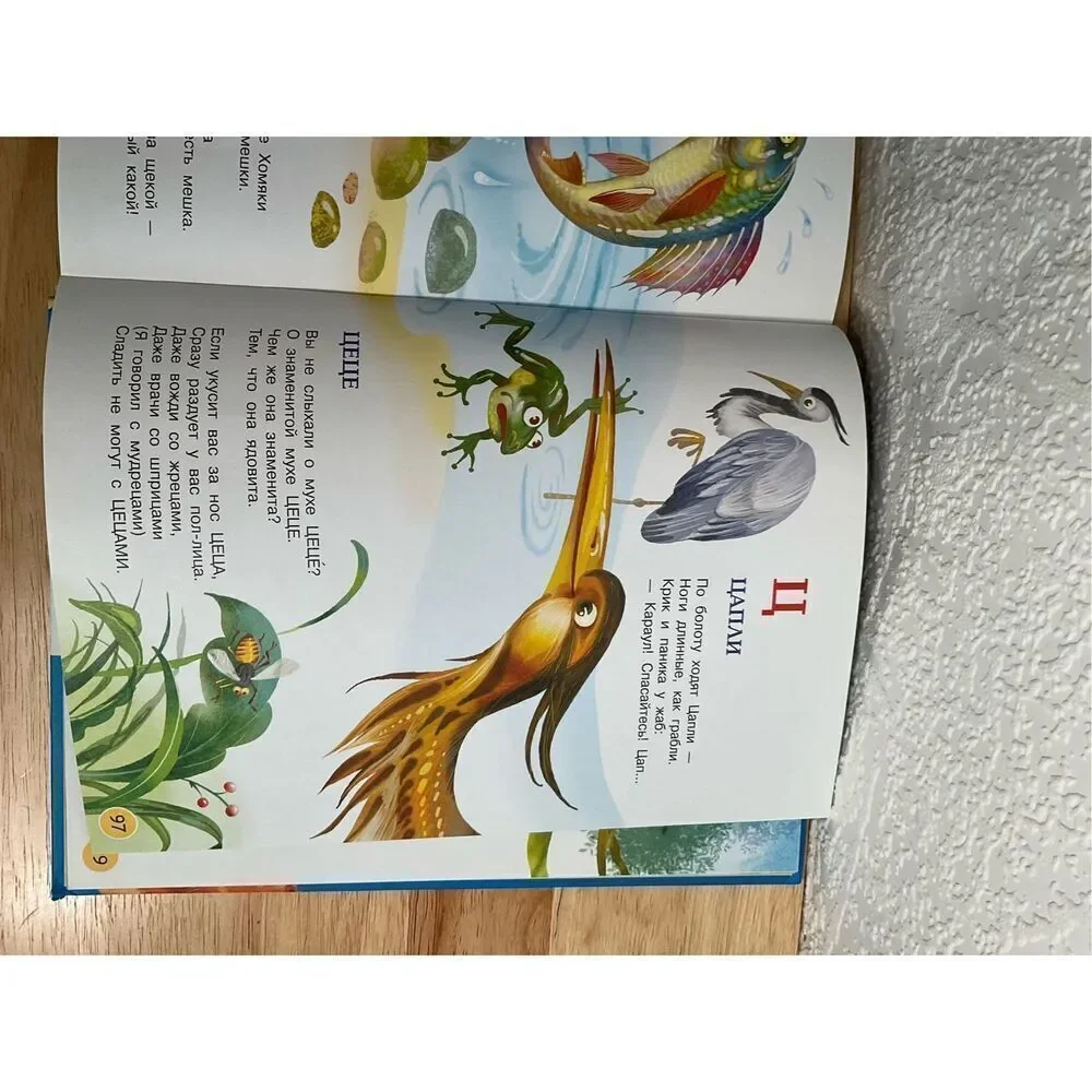 Russian ABC 